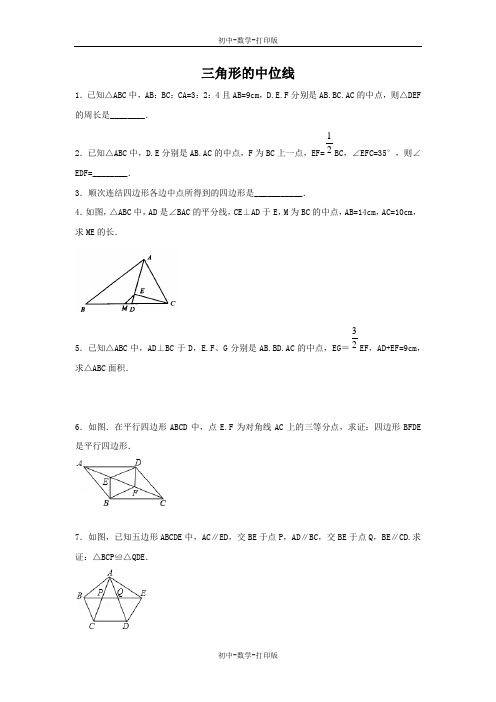 鲁教版-数学-八年级上册-5.3 三角形的中位线 作业