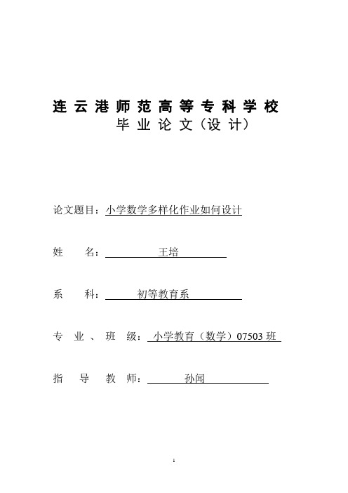 小学数学多样化作业如何设计