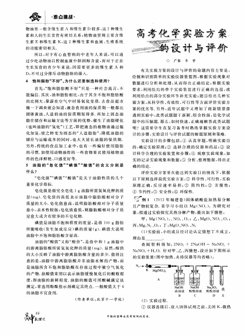 高考化学实验方案的设计与评价