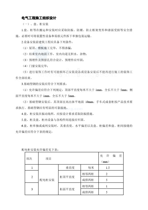 电气工程施工设计规范