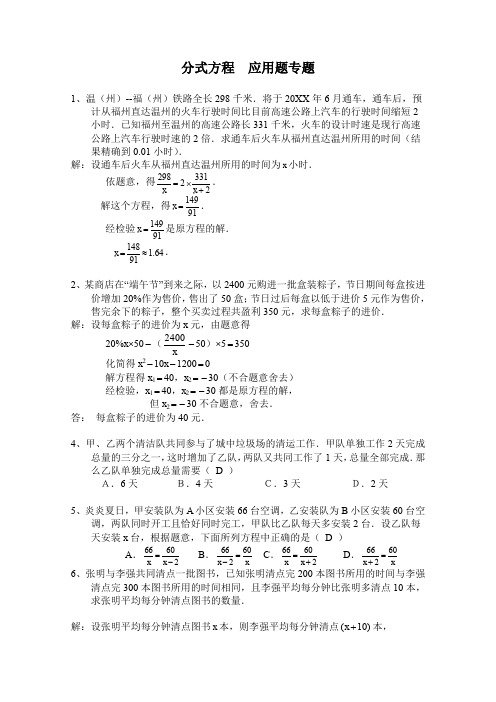 分式方程应用题含答案(经典)