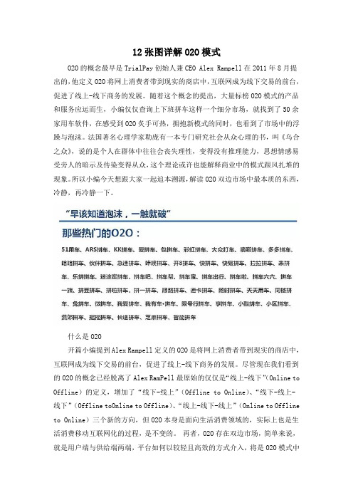 12张图详解O2O模式