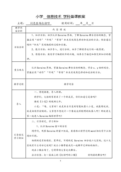 新泰山版  信息技术第三册备课