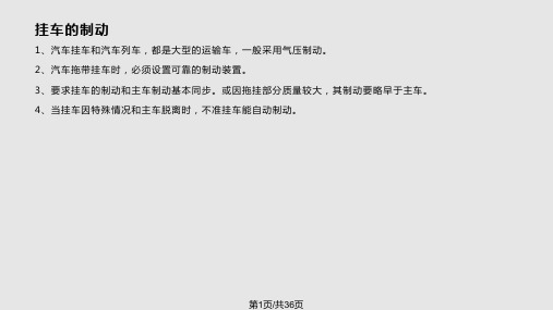 汽车制动系培训教材PPT课件