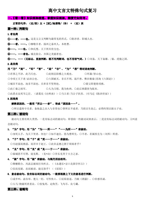 高中文言文特殊句式复习