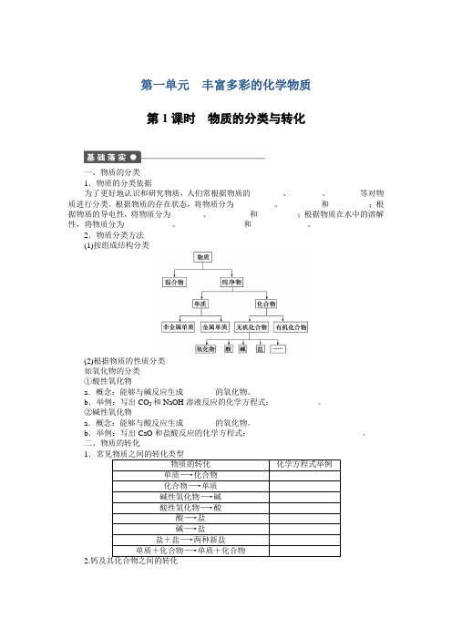 第一单元 丰富多彩的化学物质