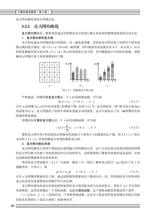 直方图均衡化_计算机视觉教程（第2版）_[共2页]