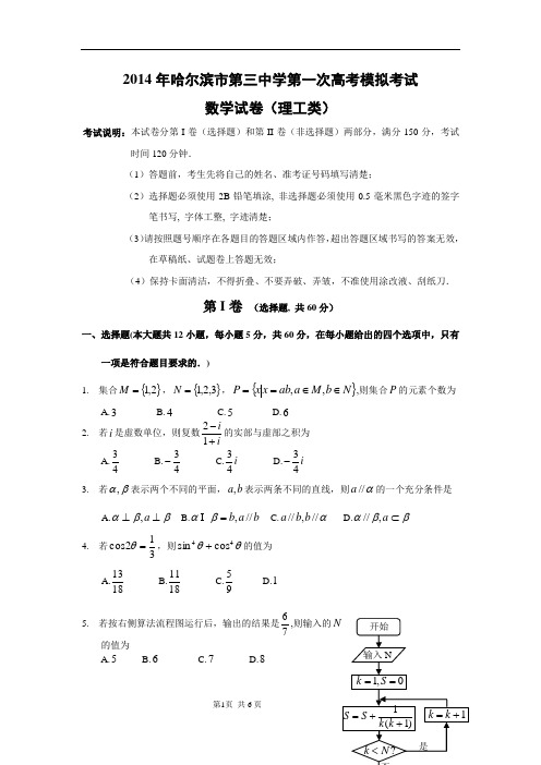 哈尔滨市第三中学第一次高考模拟考试及答案