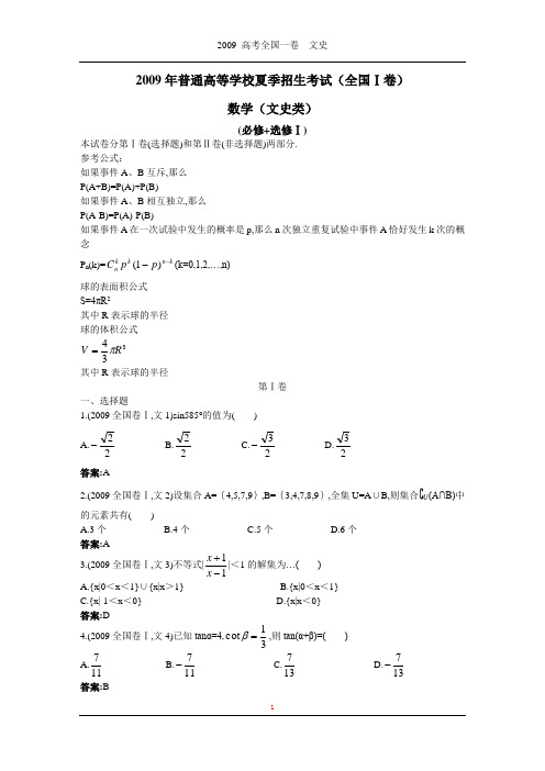 2009高考数学全国卷