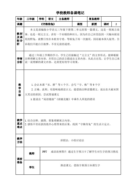 三年级下册语文5守株待兔—精品教案