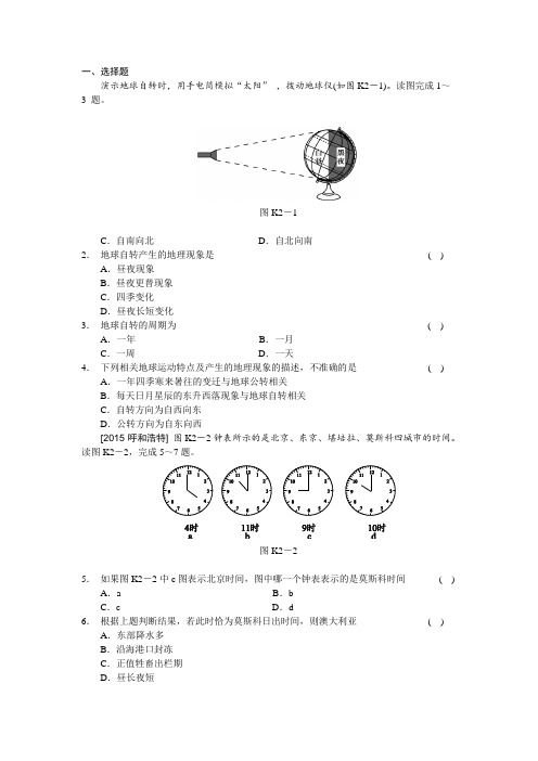 地球的运动测试题