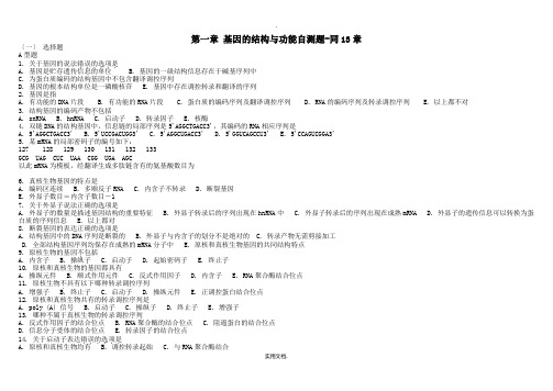 医学分子生物学(第三版)光盘习题及答案(包括选择题)