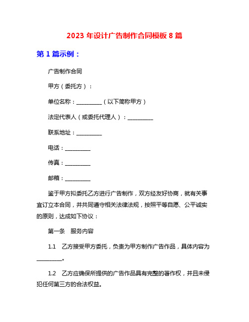 保卫部经理2023年个人年终工作总结8篇