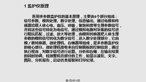 监护仪常见故障及检修方法PPT课件