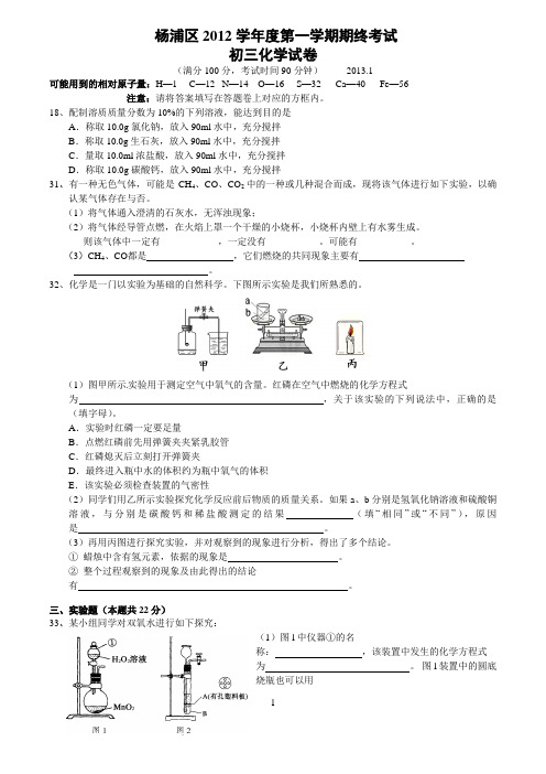 2013届杨浦区初三化学一模试卷及答案