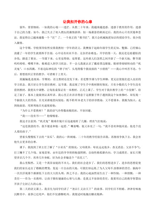 青冈县兴华镇中学初中教育研究论文 让我扣开你的心扉