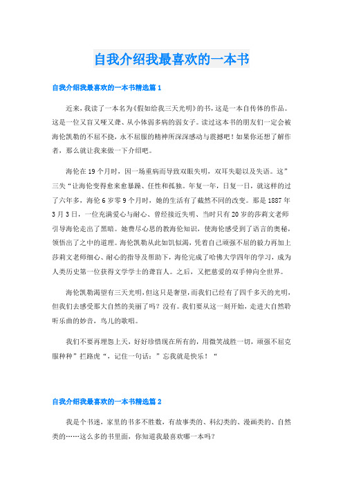 自我介绍我最喜欢的一本书