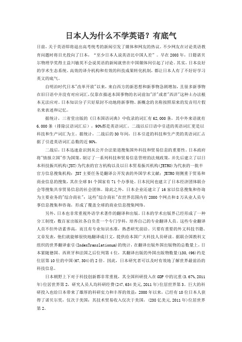 日本人为什么不学英语