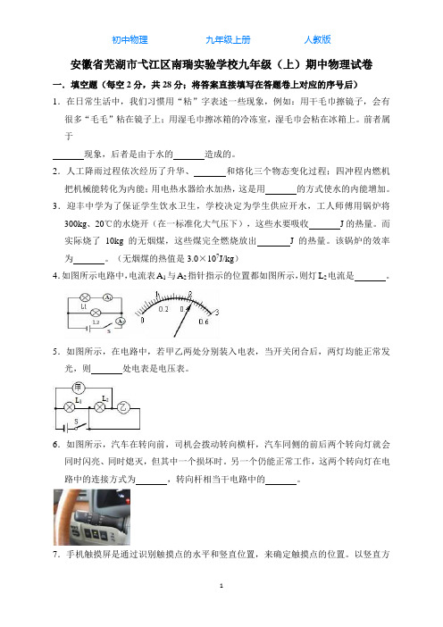 人教版初中物理九年级上册秋季学期期中检测试卷-解析版11