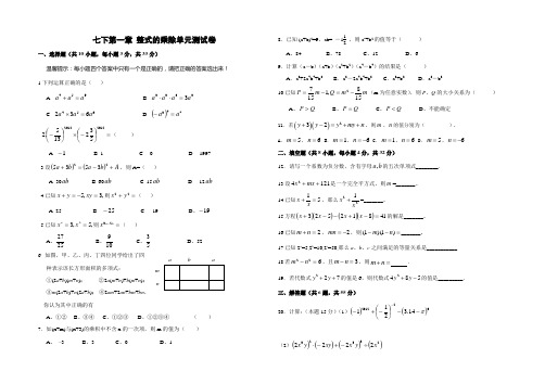 七年级数学下册第一章 整式的乘除单元测试卷及答案