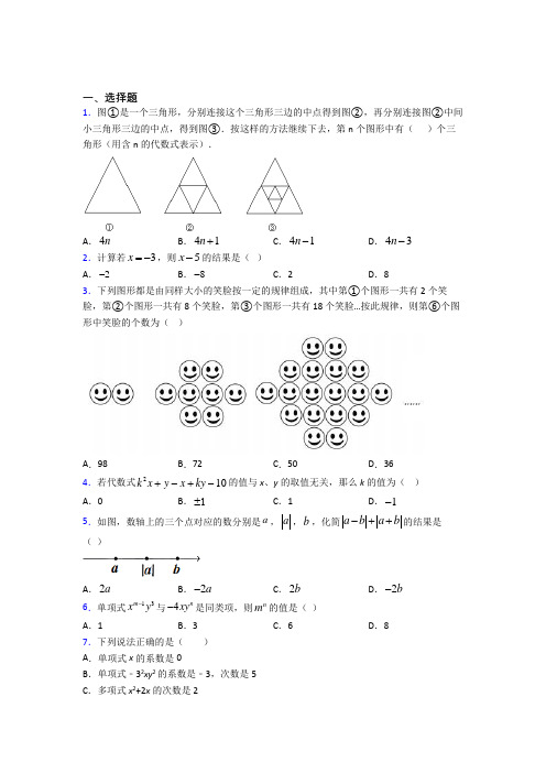 (北师大版)长沙市七年级数学上册第三单元《整式及其运算》测试(含答案解析)