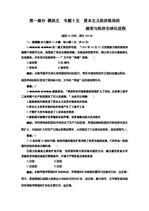 2012高考历史专题复习名校全攻略练习 资本主义经济格局的演变与经济全球化进程 专题训练