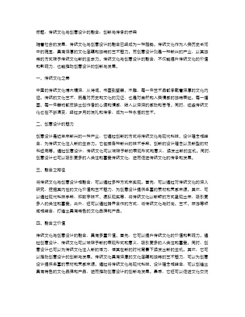 传统文化与创意设计的融合