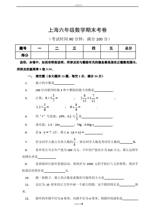 20171230上海六年级数学期末考卷附答案