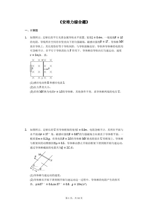 2020届高考物理计算题复习《安培力综合题》(解析版)