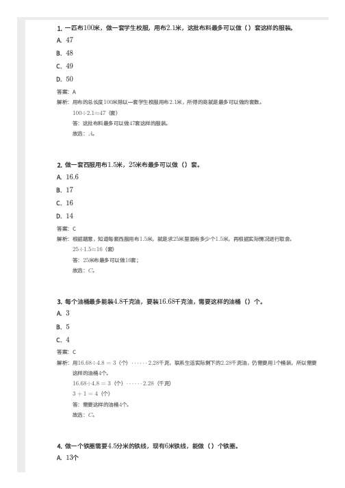 五年级  小数除法应用题 去尾法,进一法,带答案