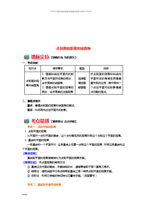 高中数学 第1章 点、直线、面的位置关系7 点到面的距离和线面角学案 苏教版必修2