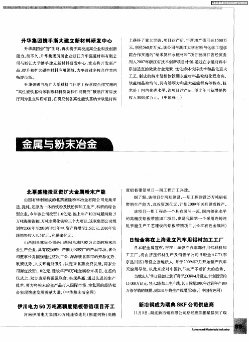 新冶钢成为瑞典SKF公司供应商