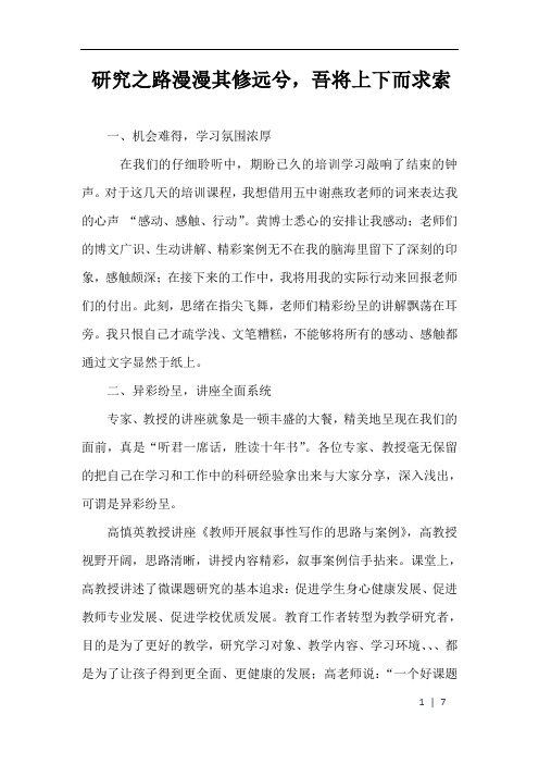 研究之路漫漫其修远兮,吾将上下而求索