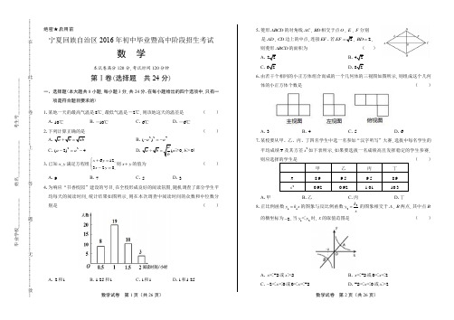 2016年宁夏回族自治区中考数学试卷(含详细答案)