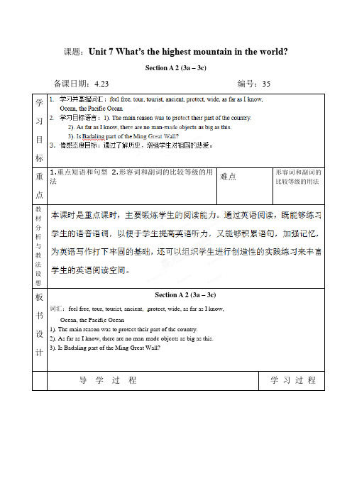 人教新目标八下教案：Unit 7 What's the highest mountain in the world(Section A 2 (3a – 3c))