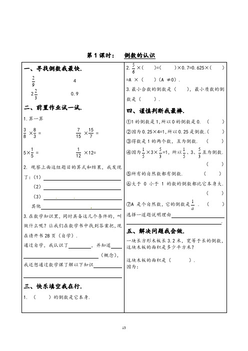 数学六年级上册第三单元课时练习题(含答案)