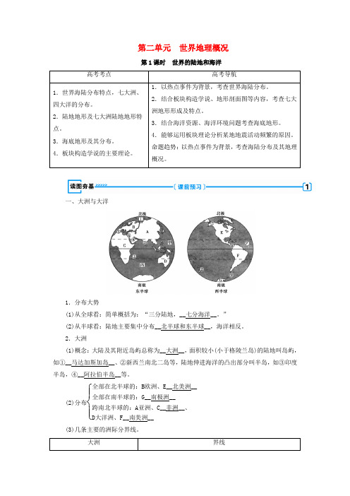 (新课标版)2019高考地理一轮复习 区域地理 第二篇 世界地理 第二单元 世界地理概况学案