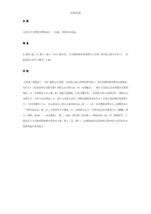 2020年幼儿园中班学习一一对应(数学)教案.pdf