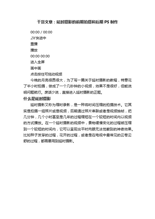 干货文章：延时摄影的前期拍摄和后期PS制作