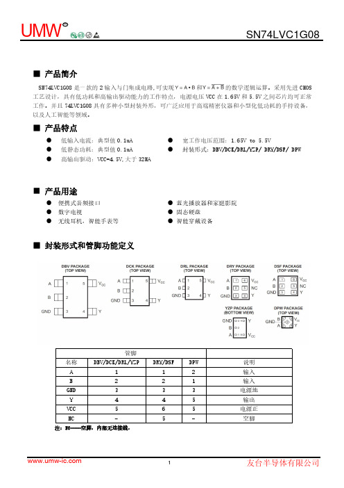 74LVC1G08 双输入与门集成电路商品说明书