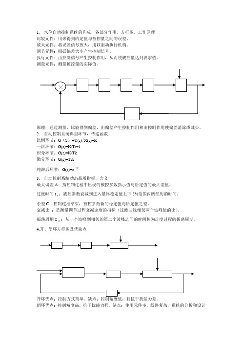 给排水技术复习要点