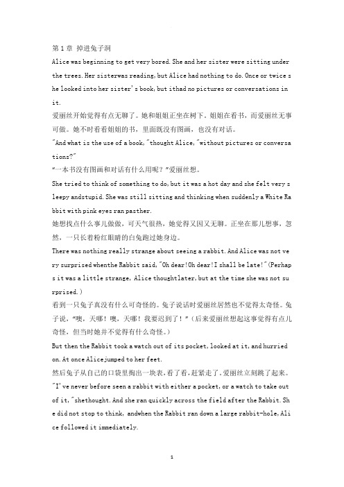 爱丽丝梦游仙境中英文文章