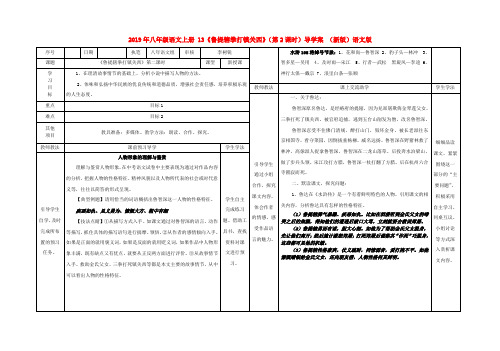 2019年八年级语文上册 13《鲁提辖拳打镇关西》(第2课时)导学案 (新版)语文版.doc