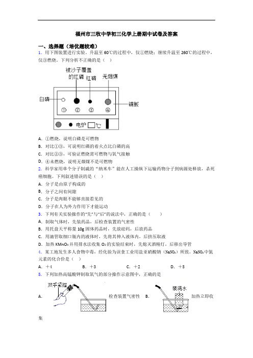 福州市三牧中学初三化学上册期中试卷及答案