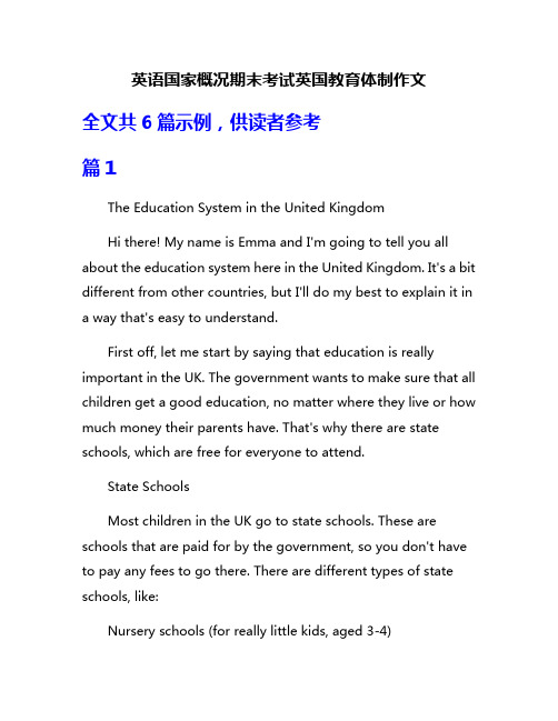 英语国家概况期末考试英国教育体制作文