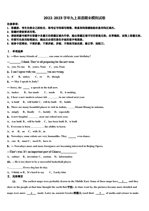 2022-2023学年江苏省苏州市吴江区青云中学英语九年级第一学期期末监测试题含解析