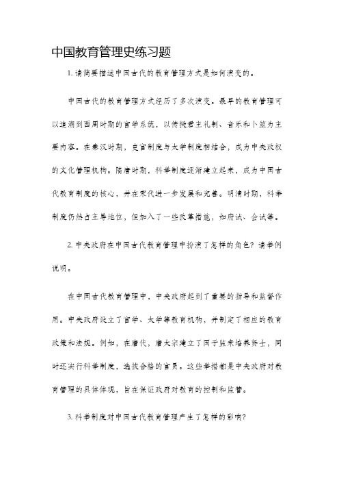 中国教育管理史练习题