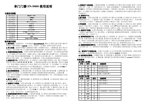 sn9000单门门禁使用说明