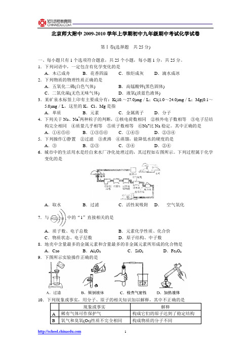 北京师大附中2009-2010学年上学期初中九年级期中考试化学试卷