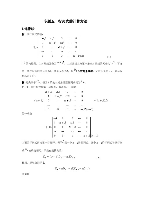 行列式的计算方法